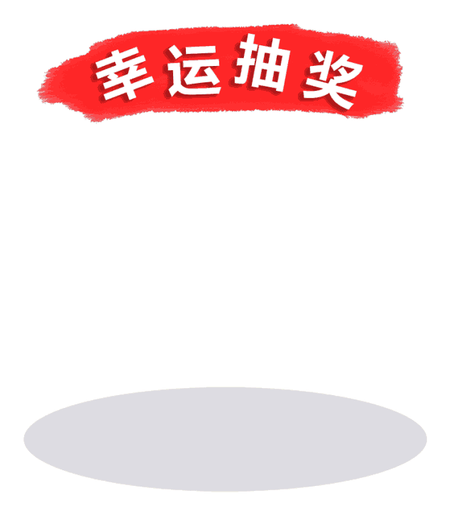 喜从天降!手机,无人机,空气净化器,智能手表等统统免费送!