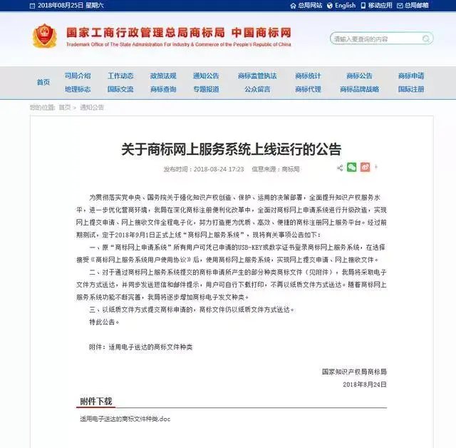 就操作商标网上服务系统遇到的常见问题,商标