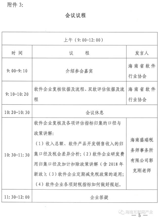 海南软件开发