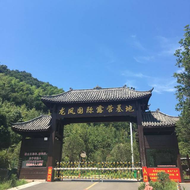 活动场地 龙凤国际露营基地位于风景秀丽的香山国家森林公园内,占地