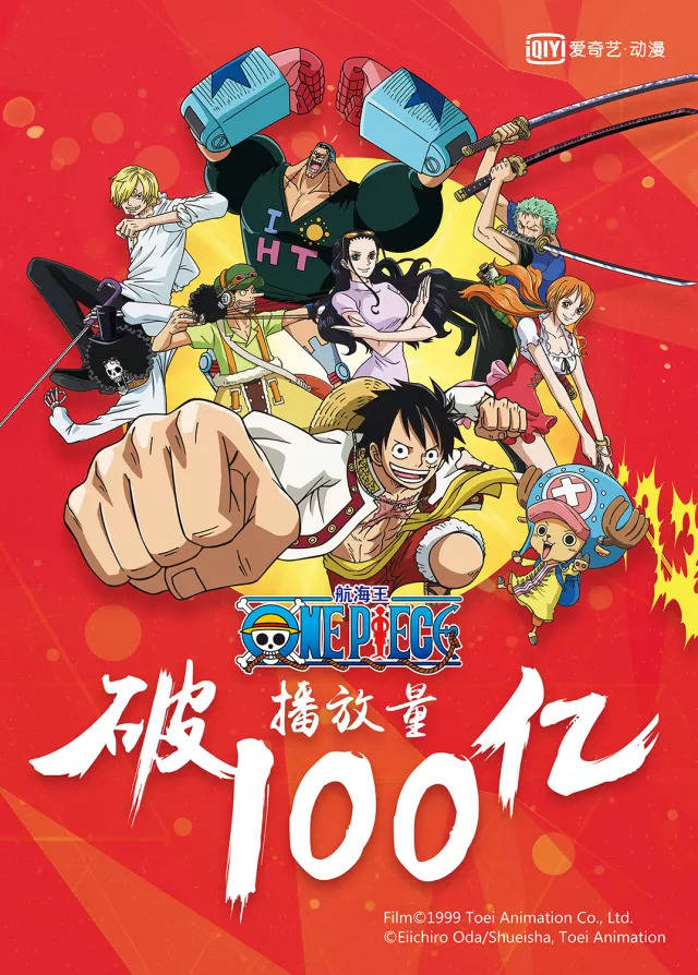 早在3月初,《海贼王》动画的国内播放量突破100亿,刷新了日本动画作品