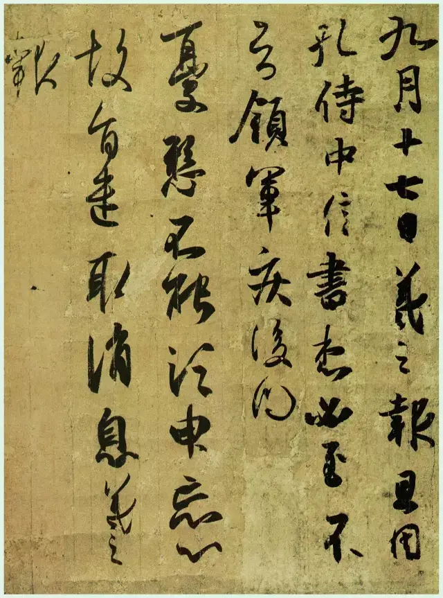 王羲之《孔侍中帖》