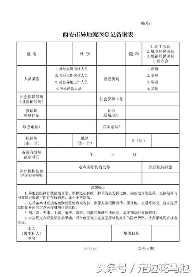 需上传在就医工作的"单位证明"或"原参保地证明