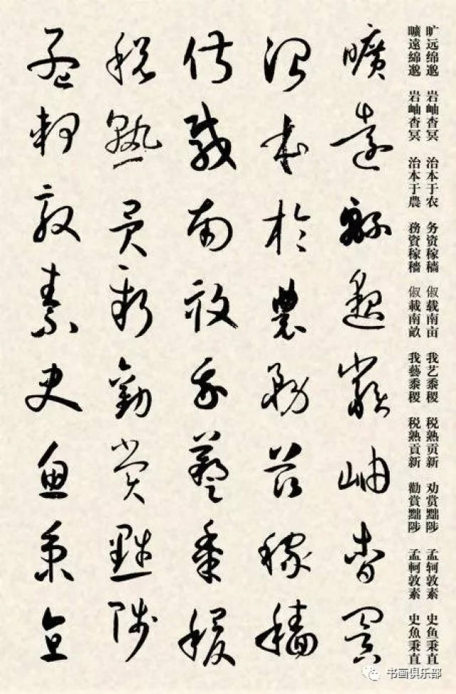 孙过庭书谱集字千字文(草书 释文)