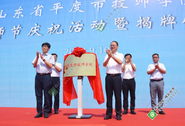 你好,平度市技师学院!