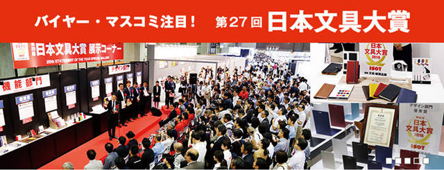 2019日本文具isot展-东京文具及办工用品展官网