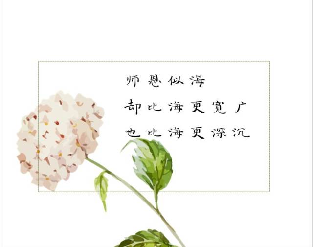 教师节|写给您的三行情书