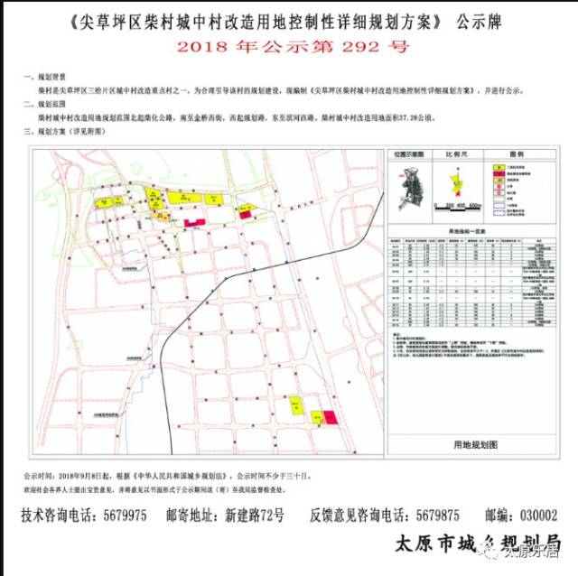 重磅!尖草坪区三给片区