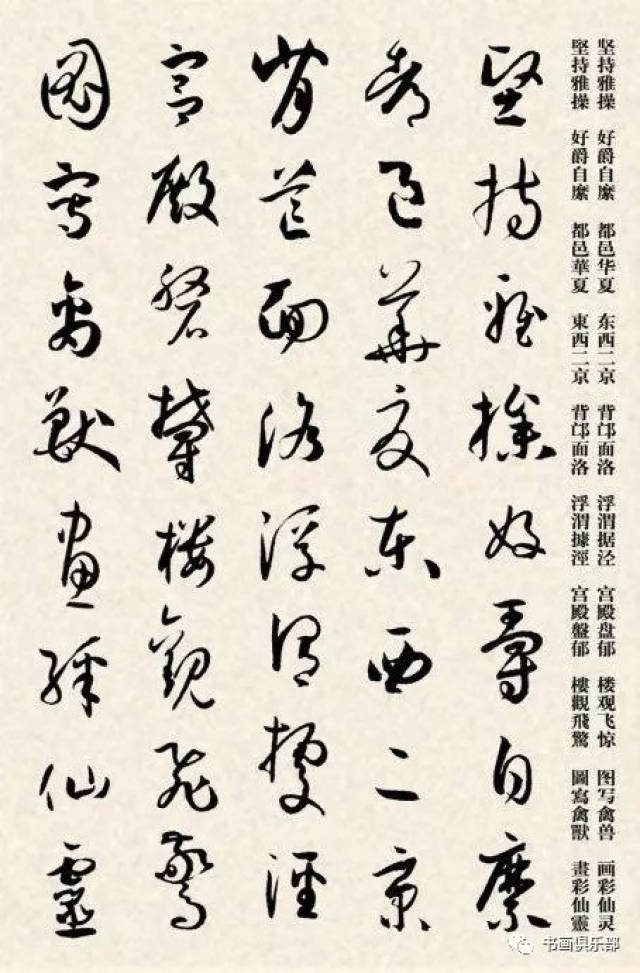 孙过庭书谱集字千字文(草书 释文)