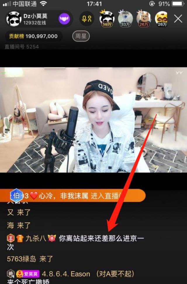 神豪九杀八在dz一姐小莫莫直播间打字:"你离站起来还差那么一次进京