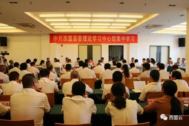 西盟县举行理论学习中心组集中学习