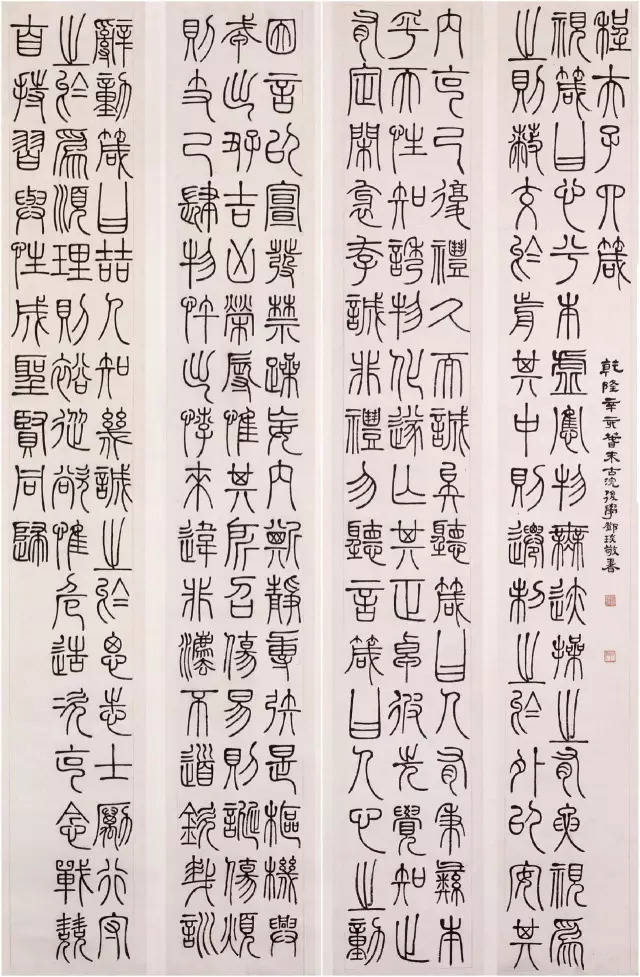 邓石如篆书《四箴四条屏》,北京故宫博物院藏