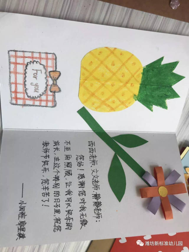 【爱在教师节—老师我想对您说】——记新标准幼儿园教师节活动