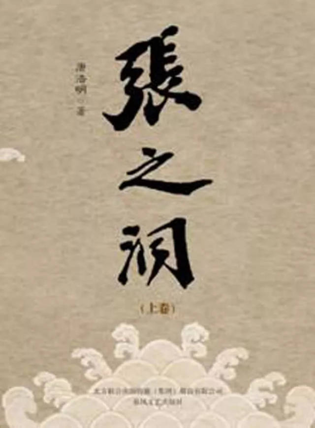 正人君子志在报国张之洞(1837-1909),字孝达,号香涛,晚年自号抱冰