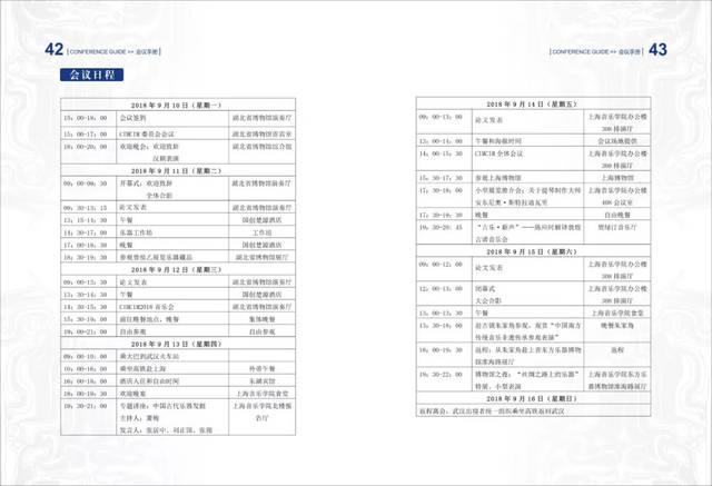 会议日程及论文目录