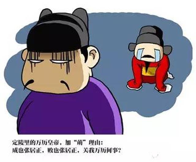 定陵的主人万历皇帝是明朝当政时间最长的帝王,也是那位二十多年没