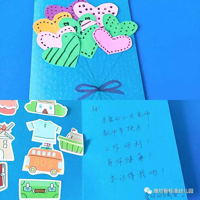 【爱在教师节—老师我想对您说】——记新标准幼儿园教师节活动