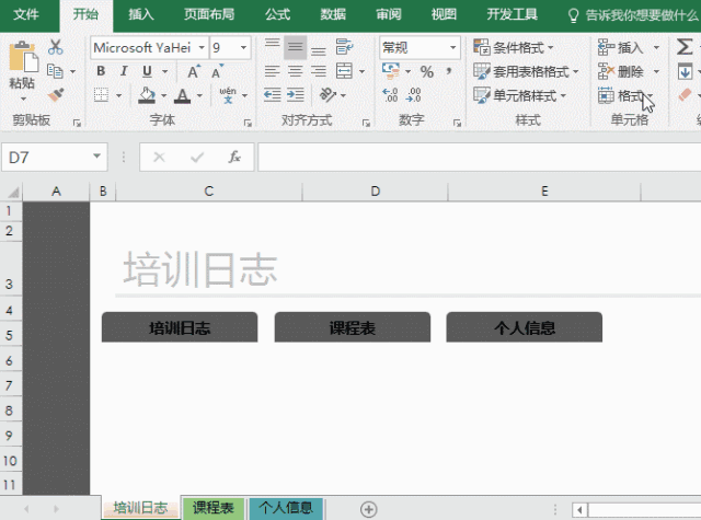这个excel表格,怎么做的这么漂亮?