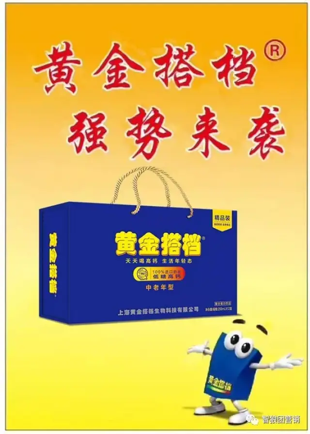 黄金搭档——礼品中的贵族.进军乳业,抢占中老年儿童乳业市场!