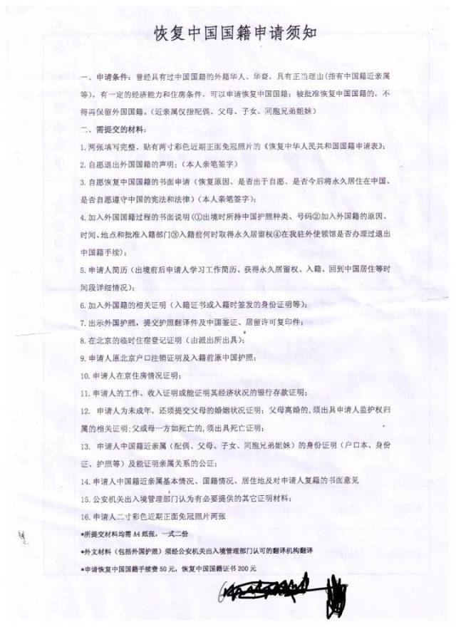 不想继续当新西兰公民?想恢复中国国籍怎么办