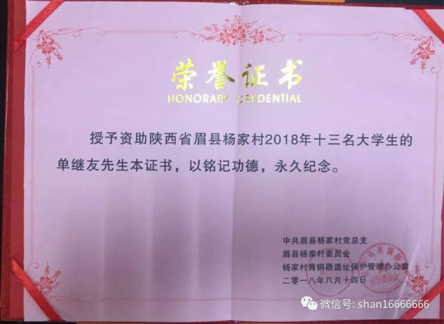 团结务实:为单氏发源地学生捐款仪式在陕西眉县杨家村举行
