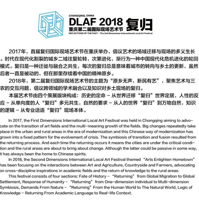 艺术节场地介绍 | dlaf2018 复归-重庆第二届国际现场