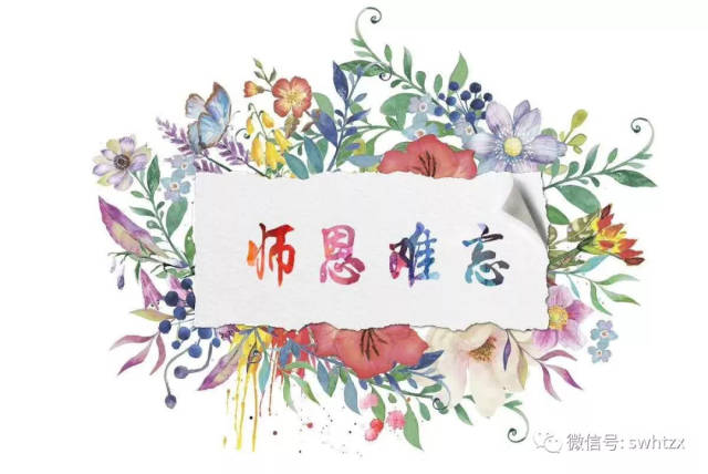 教师节 : 最美的诗词送给最爱的老师