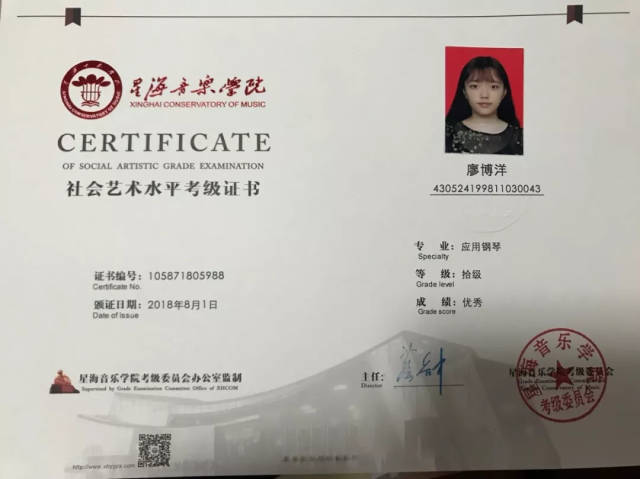 考级成绩公布 | 星海音乐学院辛笛应用钢琴考级&广东省音协即兴伴奏