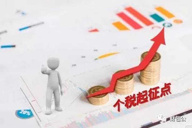 10月起按5000元\/月缴个税 看看你能省多少钱?