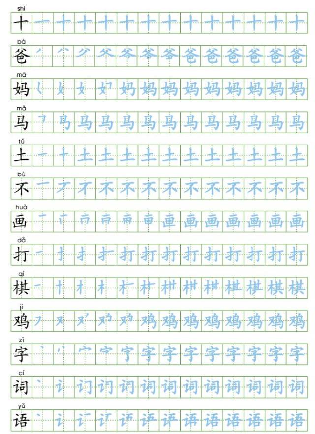 一年级语文上册识字表300字同步字帖!(附拼音及笔顺)