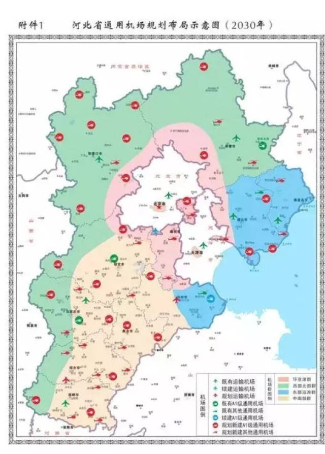 河北省通用机场布局方案(2030年)