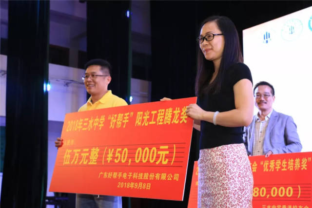 精彩回顾 | 三水中学及附属初中庆祝第34个教师