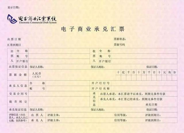 揭秘电子商业承兑汇票快速普及的4个真相