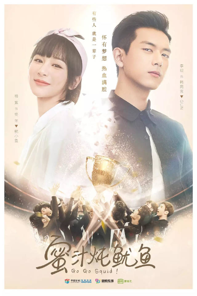 与人气小鲜肉李现主演的偶像剧《蜜汁炖鱿鱼》