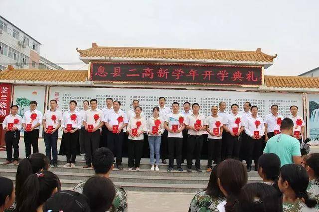 息县二高举行新学年开学典礼暨教师节表彰大会