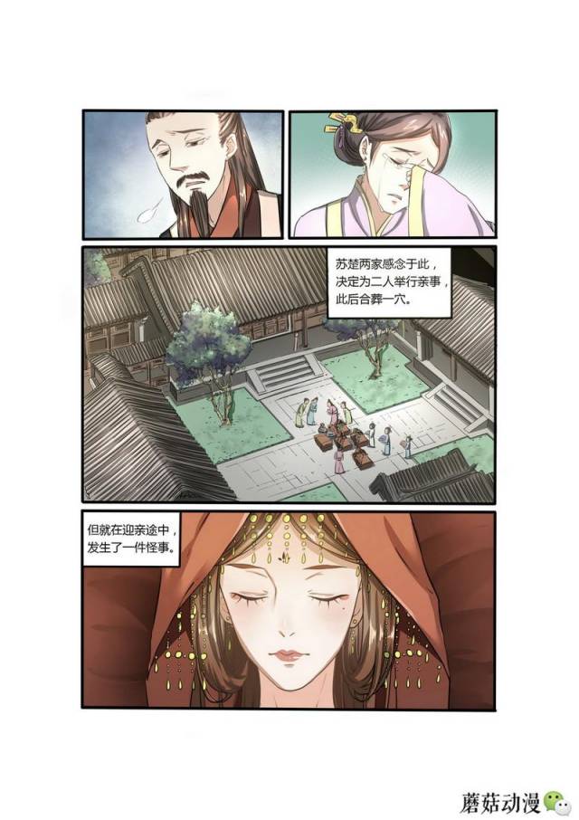 漫画来源:蘑菇动漫