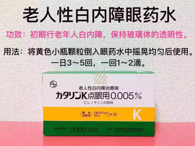 日本医院处方千寿制药【老人白内障眼药水】