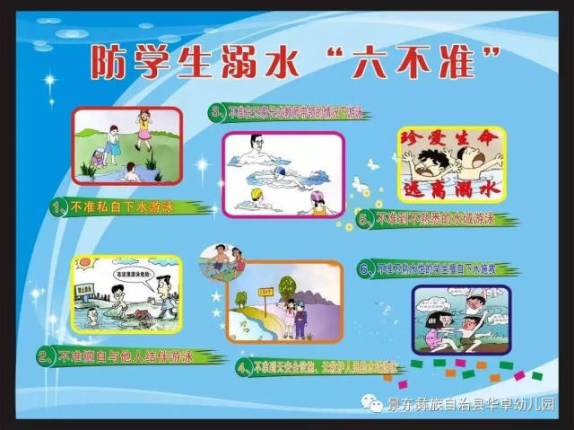 幼儿园防汛防溺水板报