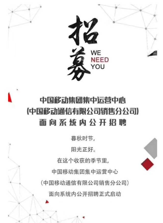 为搞集中化管理,中国移动成立销售分公司