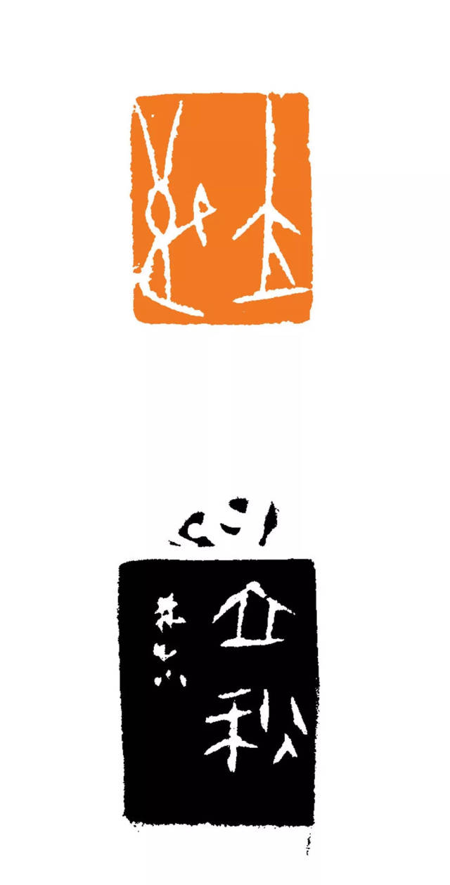 心地干净,读书学古.林尔篆刻《二十四节气》组印