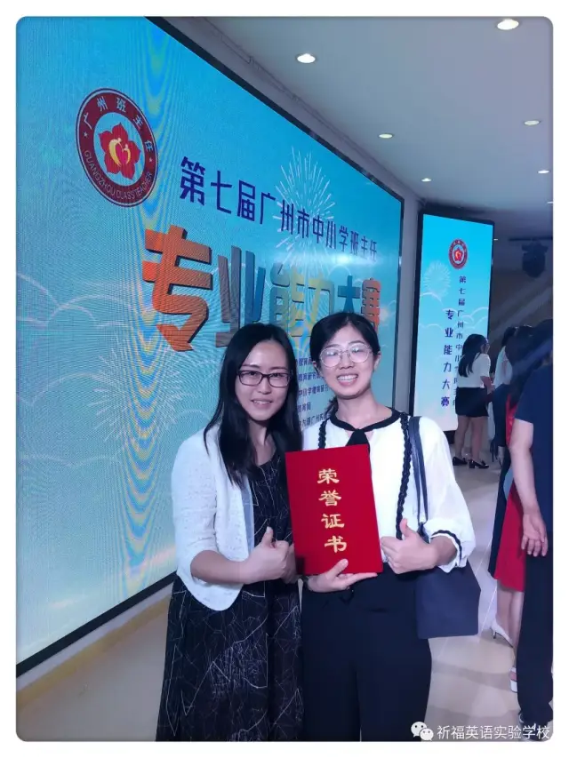 【祈福英语v我爱我爱】马海云老师参加广州市班主任技大赛报道在身边就中学700初中字图片
