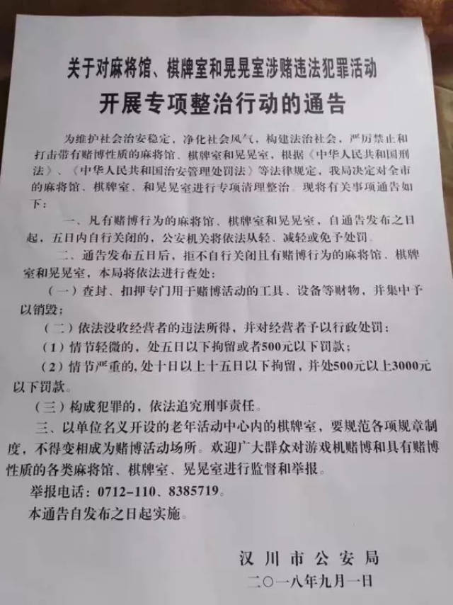 汉川公安动真格,麻将馆,棋牌室和晃晃室赌博将无处遁形