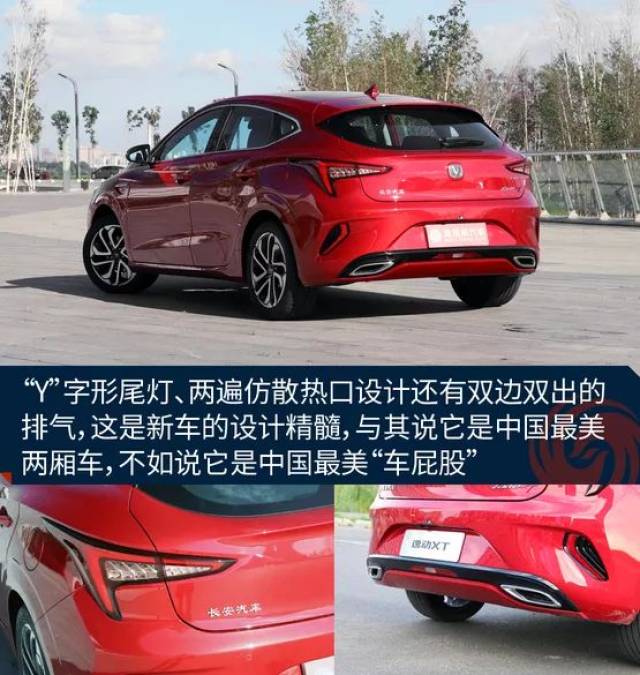 全新逸动xt自称最美中国两厢车 我们是信了