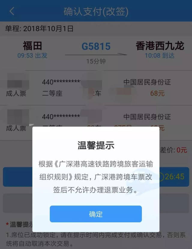 往返香港高铁票开售!先上车再补票?不行!这些事你一定得知道