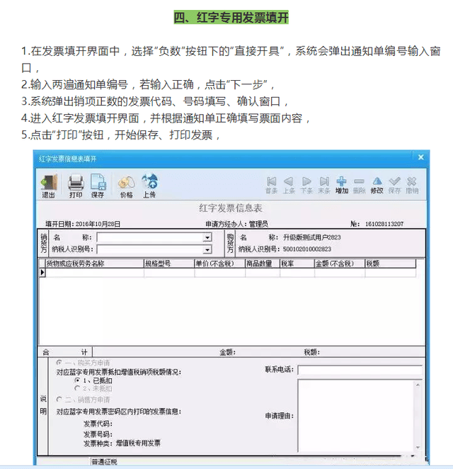 开票流程大全来了,会计人必备!