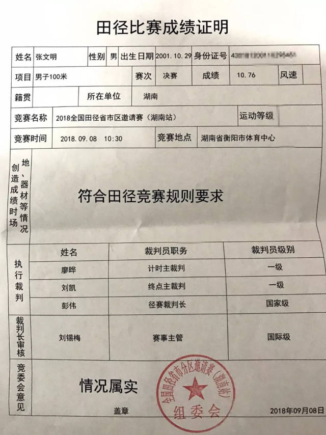 强!郡园学子斩获全国赛冠军,晋级国家一级运动员