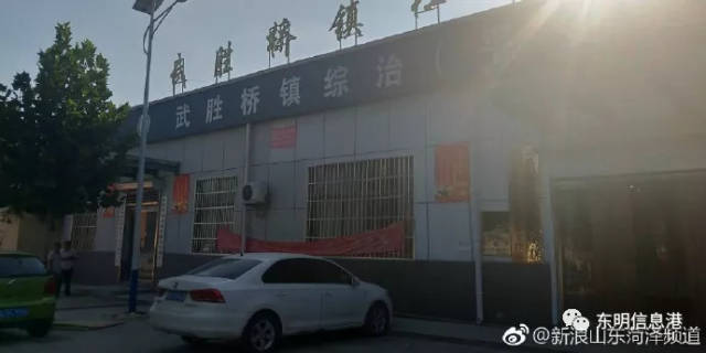 快速 关注 东明一网友今天爆料:他到菏泽市东明县武胜桥镇办理业务