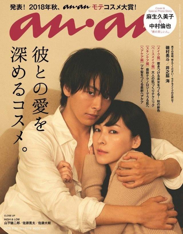 中村伦也登《anan》 与麻生久美子演绎"命运之人"