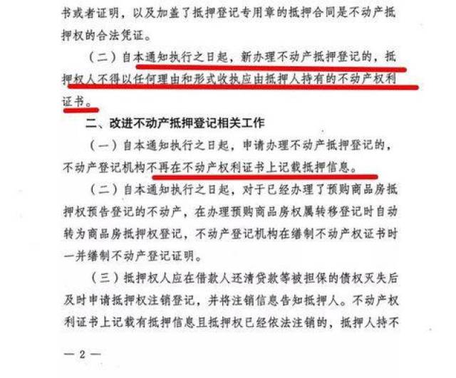重大好消息，贷款房产证不用交给银行了，自己留着心里踏实又开心
