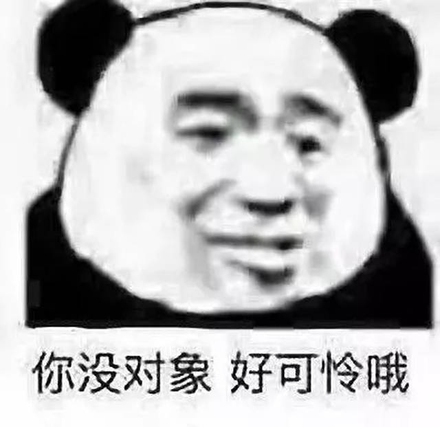 熊猫头表情包:没错,在下家里有个矿